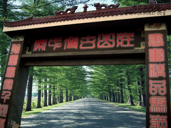 河南省安阳市林州市秦氏族谱
