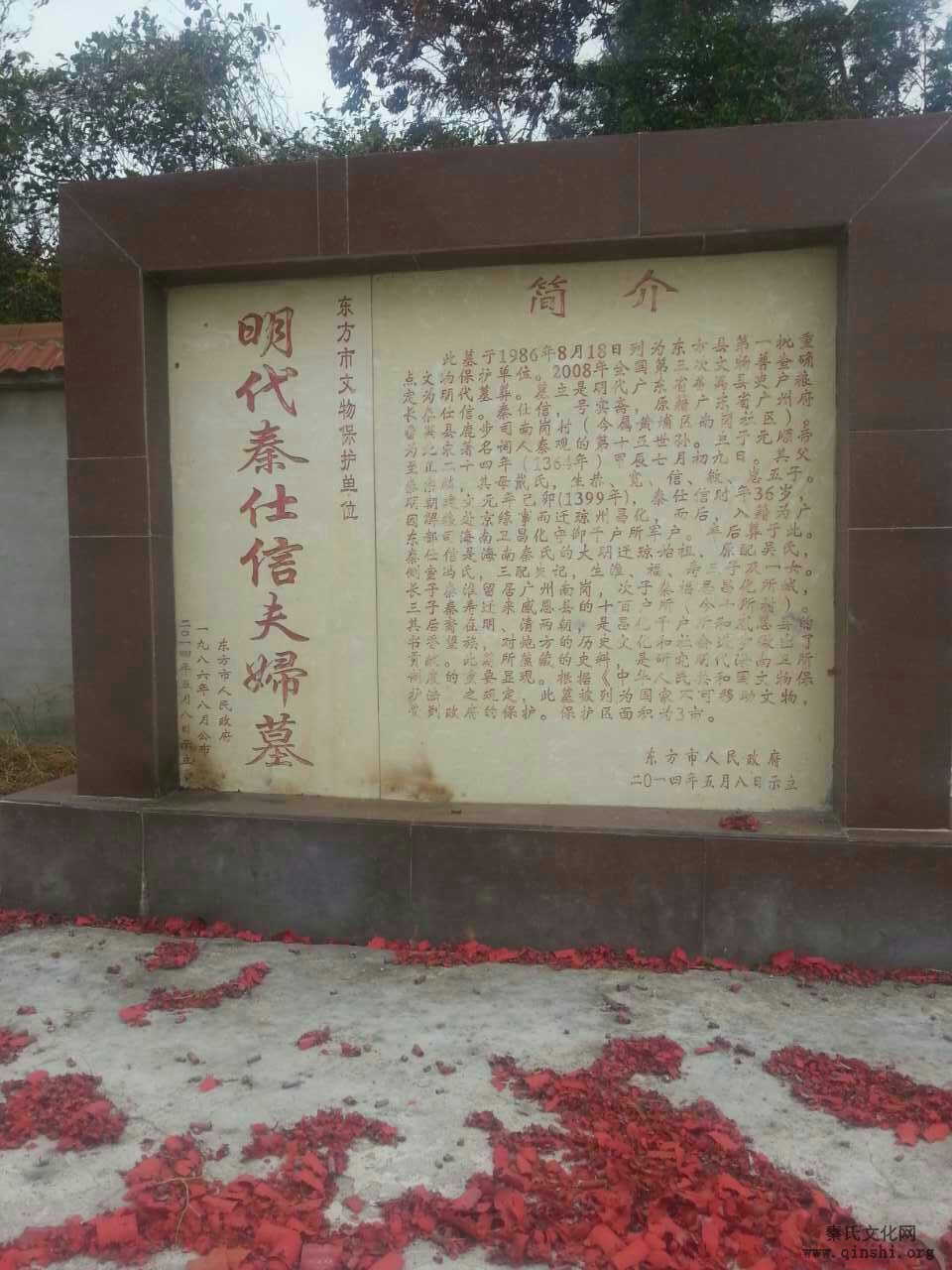 海南省东方市秦氏乙未清明祭祖