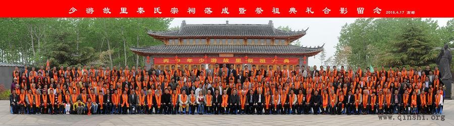 高邮市三垛镇少游故里秦氏宗祠落成暨祭祖典礼答谢词(一)