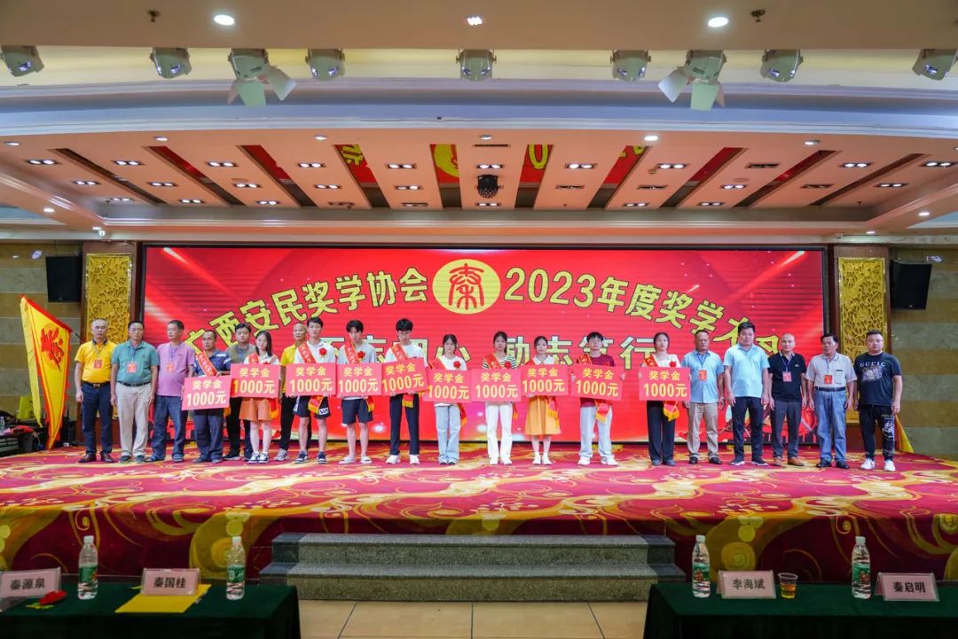广西安民奖学协会2023年度奖学大会在博白隆重召开