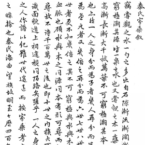 江苏省赣榆县秦氏家谱序(共九篇)