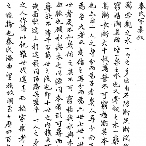 江苏省连云港市赣榆县秦氏家谱
