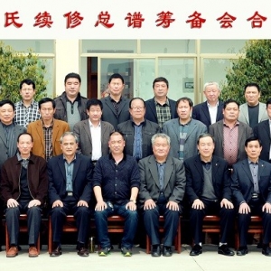 东鲁秦氏续修总谱台儿庄协商会议议程